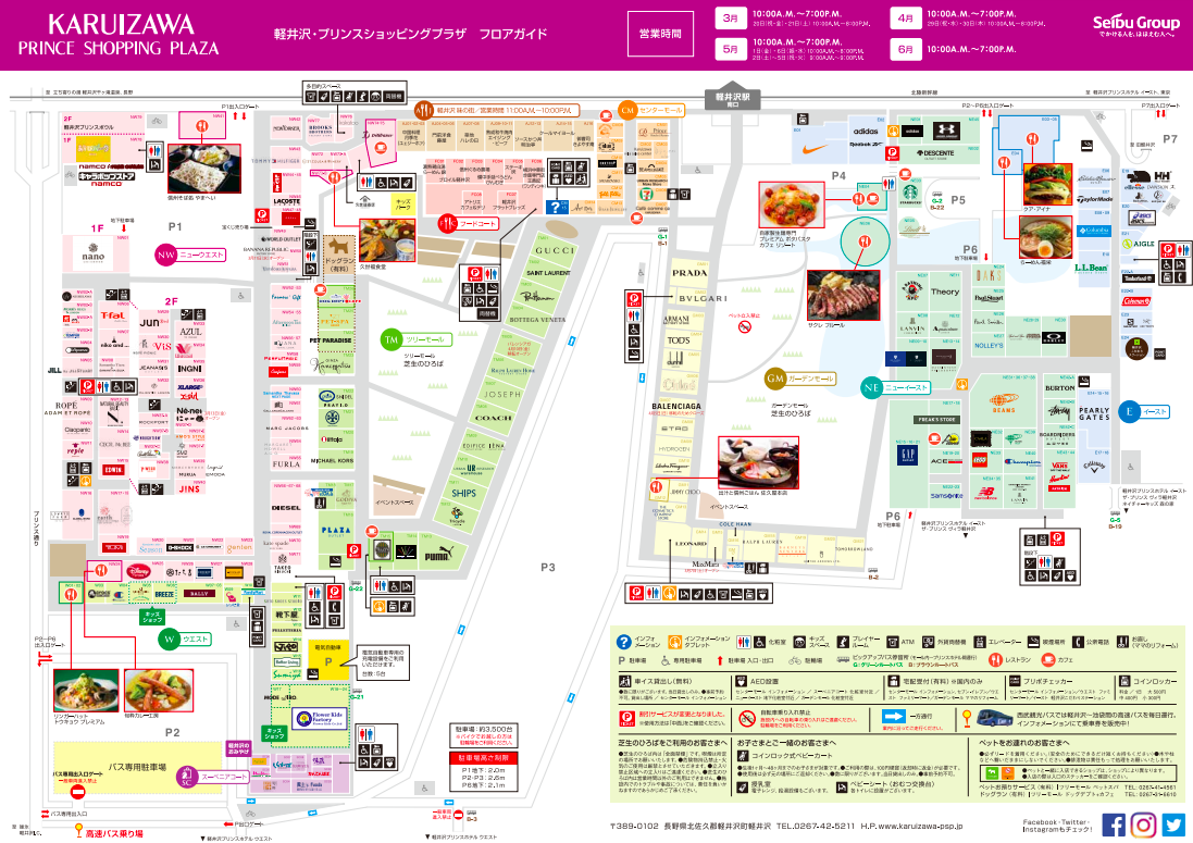 軽井沢 プリンスショッピングプラザの商業施設ガイド ショッピング グルメ情報