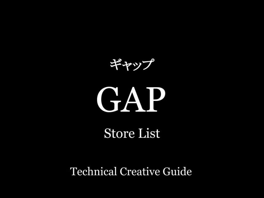 ギャップ Gap 超大型店 大型店 小型店 全国店舗一覧