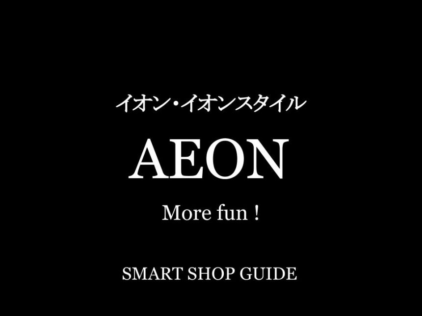 イオンの店舗案内 超大型店 大型店 小型店 店舗一覧