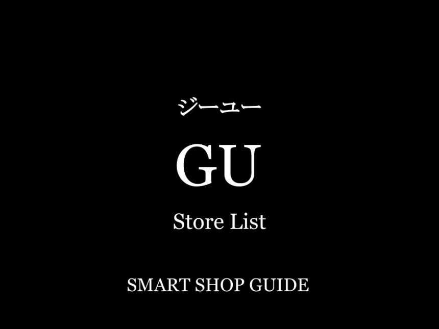 Guのすべて 超大型店 大型店 小型店 全国店舗一覧