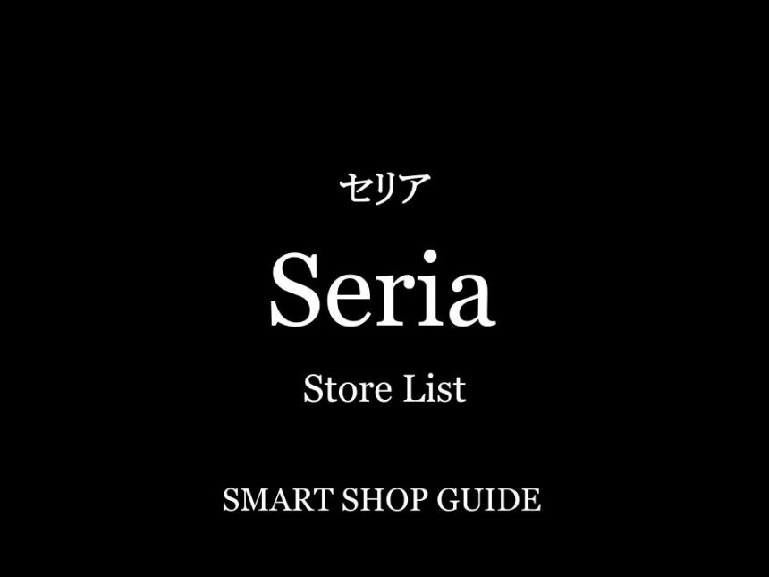神奈川県のセリア 超大型店 大型店 小型店 店舗一覧