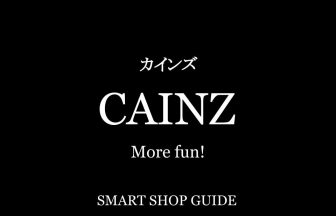 静岡県のカインズ 超大型店 大型店 小型店 店舗一覧