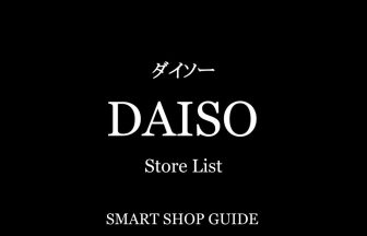 東京都のダイソー 超大型店 大型店 小型店 店舗一覧