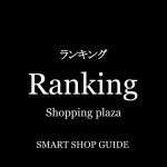 京都府の超大型 大型ショッピングモールランキング