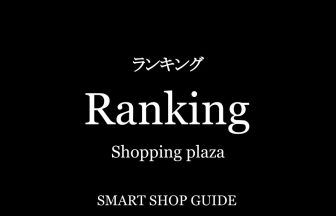 年 福岡県の商業施設 超大型 大型ショッピングモール人気おすすめランキング