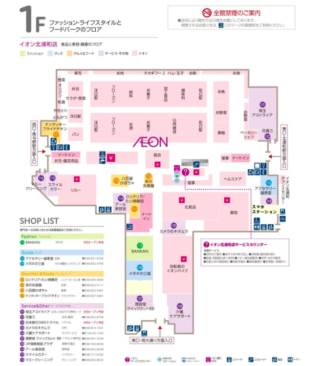 イオン北浦和の商業施設ガイド ショッピング グルメ情報