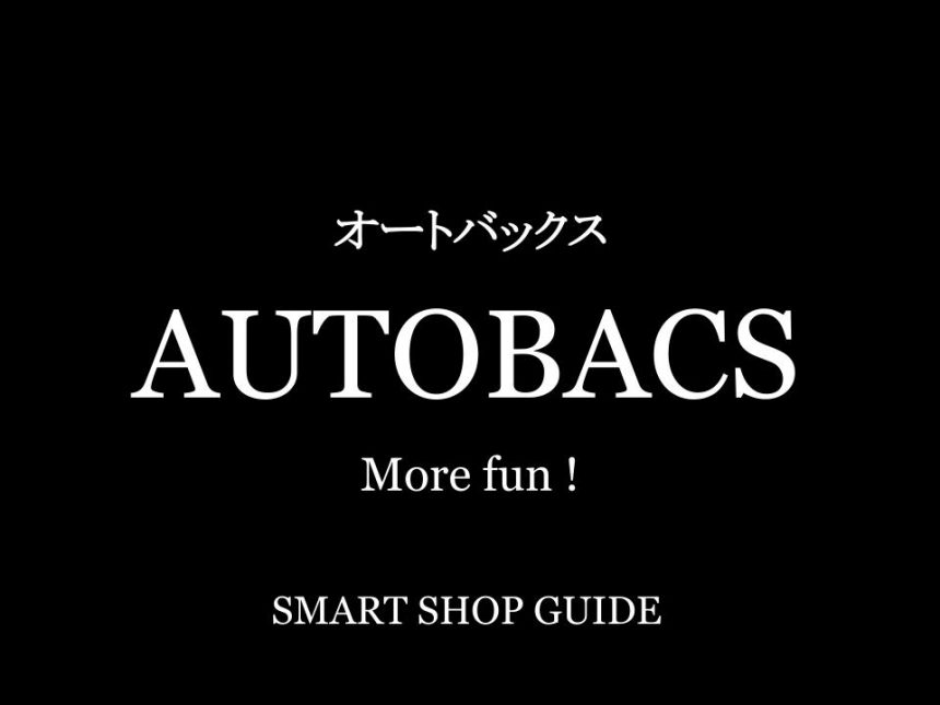 東京都のオートバックス 超大型店 大型店 小型店 店舗一覧