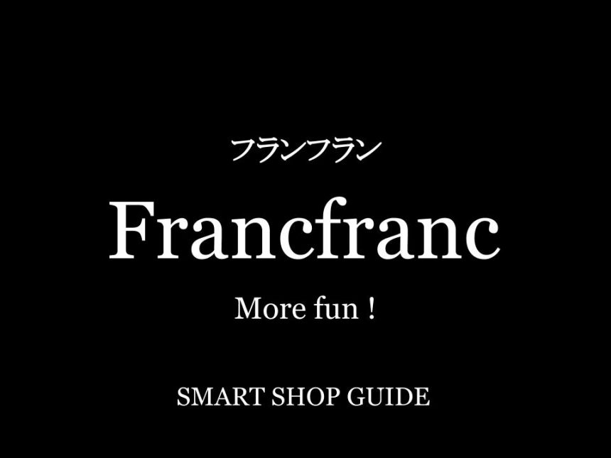 東京都のフランフラン 超大型店 大型店 小型店 店舗一覧