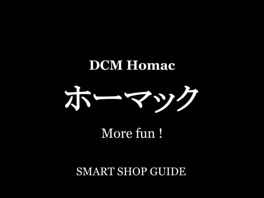 北海道のホーマック 超大型店 大型店 小型店 店舗一覧