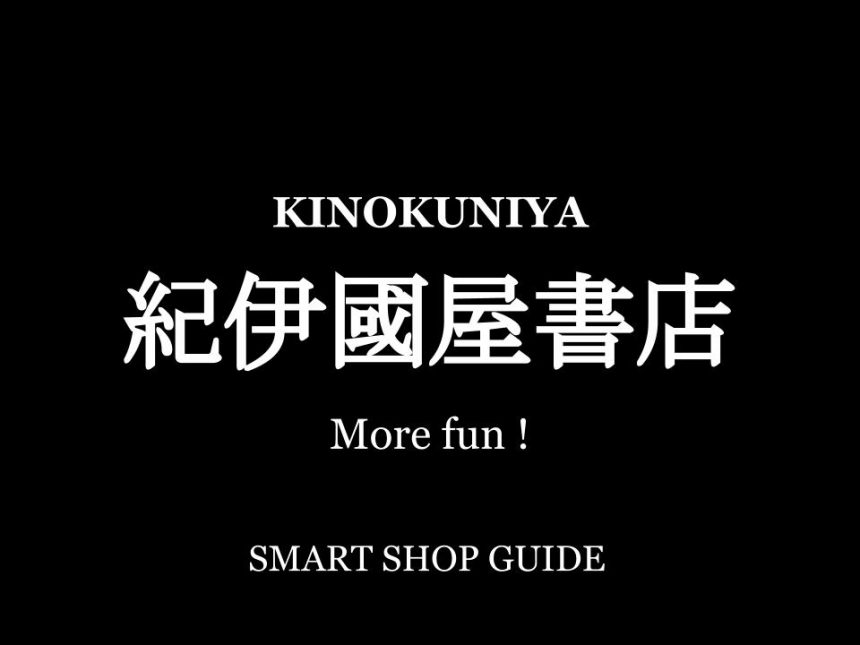 大阪府の紀伊國屋書店 超大型店 大型店 小型店 店舗一覧