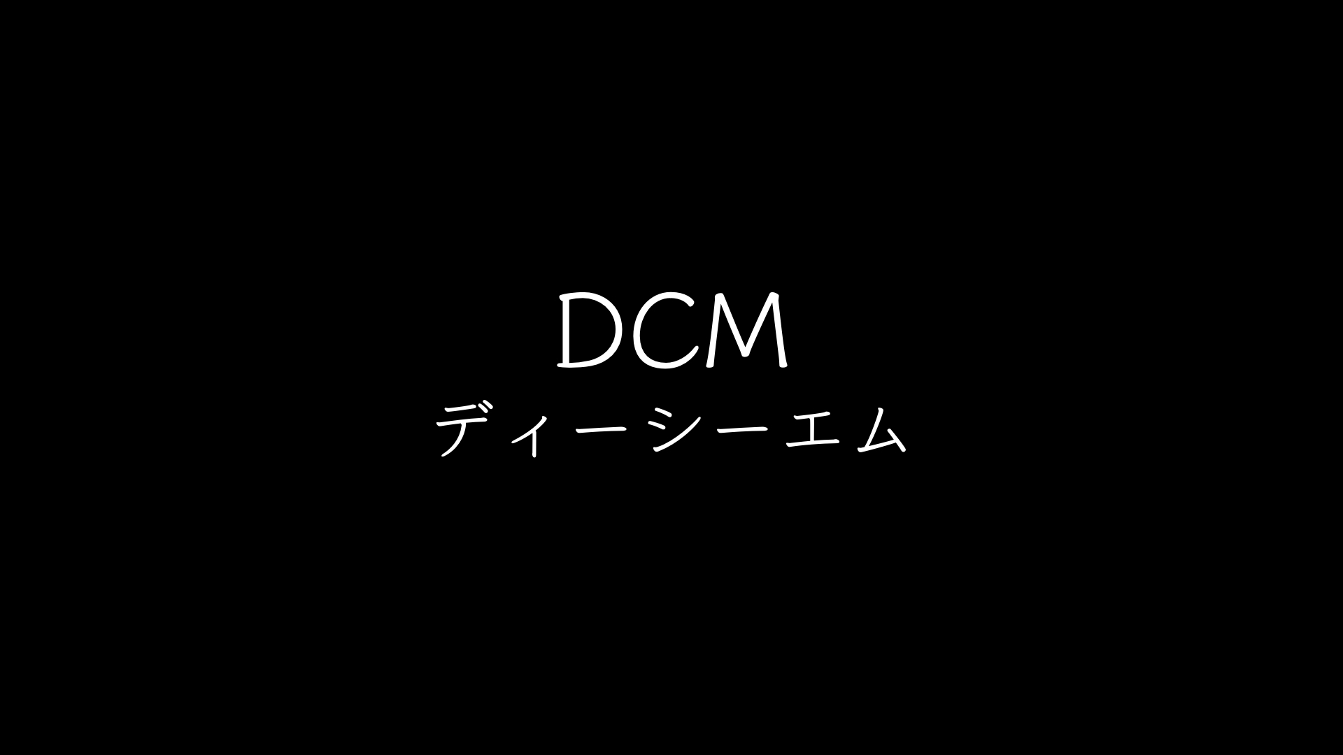 DCMの店舗案内｜超大型店・大型店・小型店｜全国店舗一覧