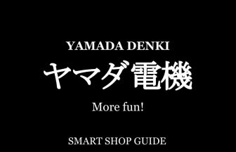 家電量販店埼玉県 埼玉県のヤマダ電機 超大型店 大型店 小型店 店舗一覧 埼玉県のヤマダ電機 超大型店 大型店 小型店 店舗一覧ショッピングを楽しく