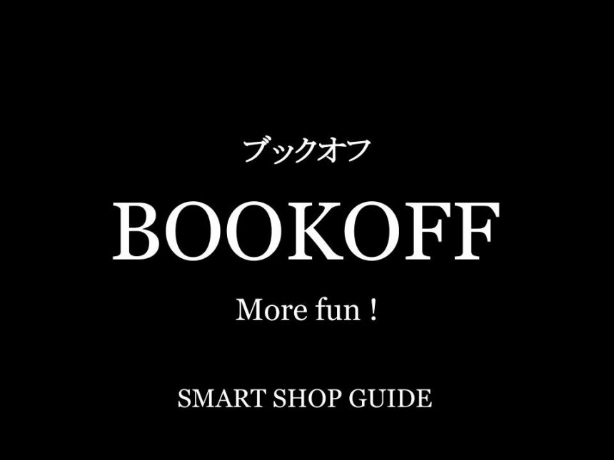 東京都のブックオフ 超大型店 大型店 小型店 店舗一覧