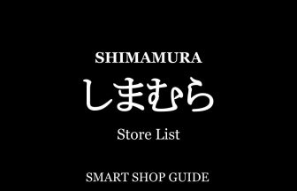 福島県のしまむら 超大型店 大型店 小型店 店舗一覧
