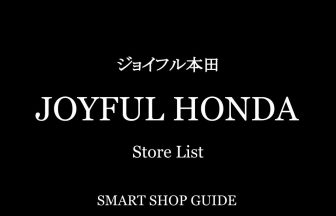 ジョイフル本田のすべて 超大型店 大型店 小型店 全国店舗一覧