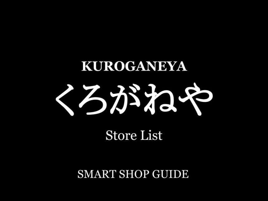 Dcmくろがねや 東京都 超大型店 大型店 小型店 店舗一覧