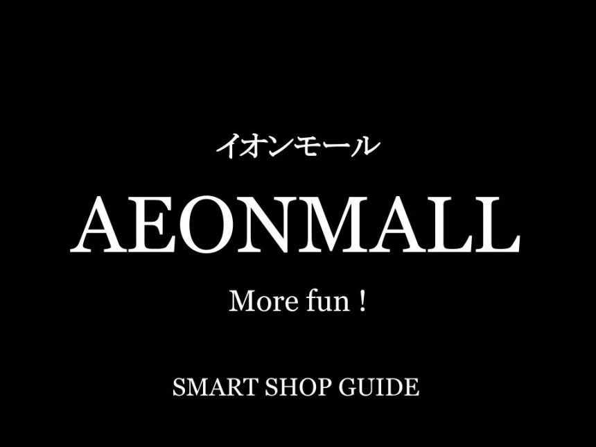 北海道のイオンモール 超大型店 大型店 小型店 店舗一覧