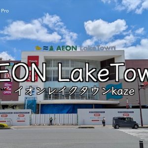 【イオンレイクタウンkaze】207の専門店とショッピングモール・大型店の歩き方｜Google Pixelで「越谷の暮らし」をデザインする